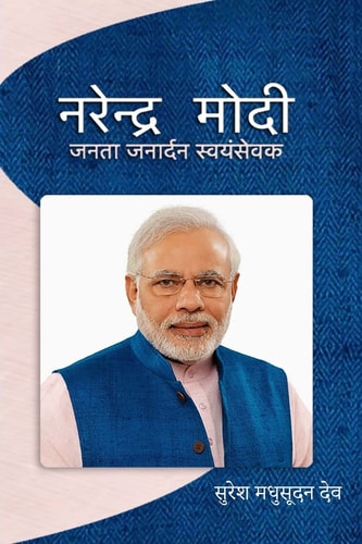 Narendra Modi Affirmative Democratic Governance