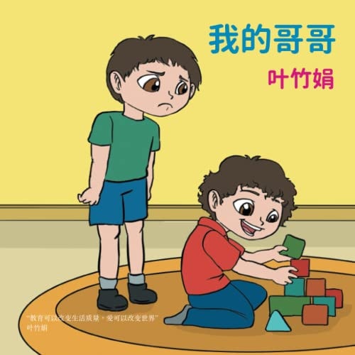 我的哥哥