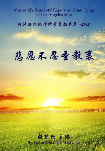 Master Q's Students' Report in Chan Camp at Los Angeles 2012-13
