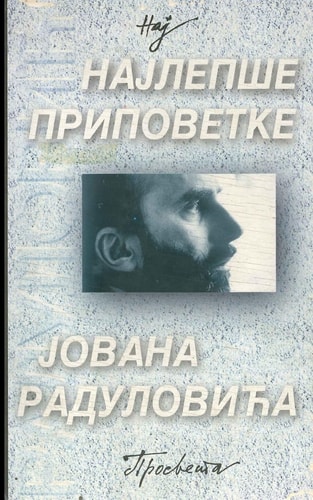 Najlepse Pripovetke