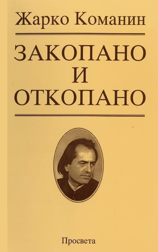 Zakopano I Otkopano