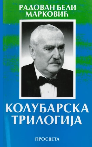 Колубарска трилогия