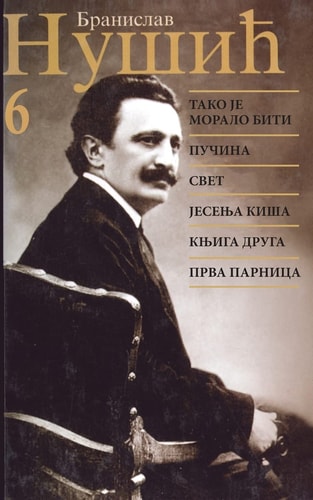 Branislav Nusic Sabrana Dela
