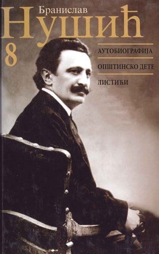 Branislav Nusic Sabrana Dela