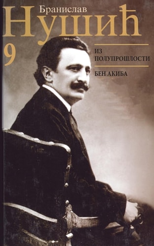 Branislav Nusic Sabrana Dela