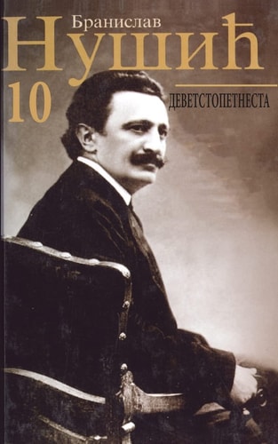 Branislav Nusic Sabrana Dela
