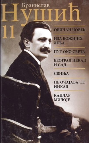 Branislav Nusic Sabrana Dela