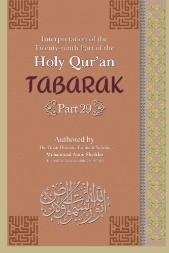 Interpretation of the Twenty-Ninth Part of the Holy Qur'an Tabarak Part [Part 19]