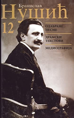 Branislav Nusic Sabrana Del