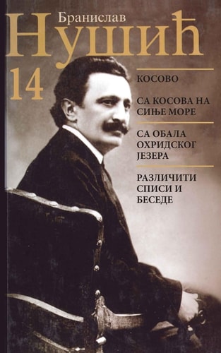 Branislav Nusic Sabrana Dela