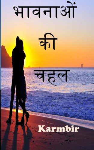 Bhawanaon Ki Chahal