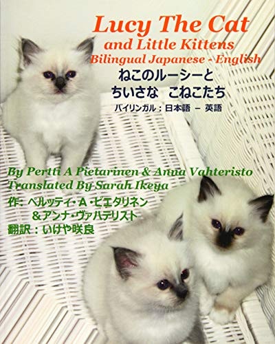 ねこのルーシーとちいさなこねこたち