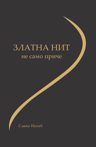 Zlatna Nit Ne Samo Price