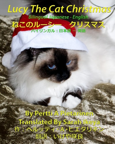 ねこのルーシークリスマス