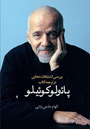 Translation Quality Assessment An Investigation of Semantic, Pragmatic and Syntactic Errors in the Persian Translation of Coelho's "The Alchemist"