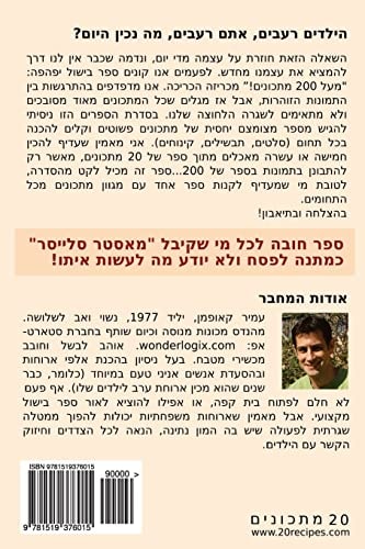 The Best of 20 Recipes for Busy Parents: Fast & Easy Home Cooking Using Master-Slicer (Hebrew Edition)