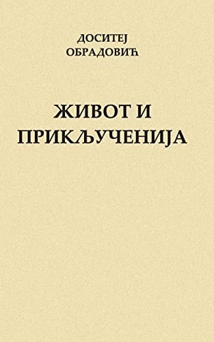 Zivot I Prikljucenija