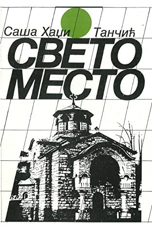 Sveto Mesto