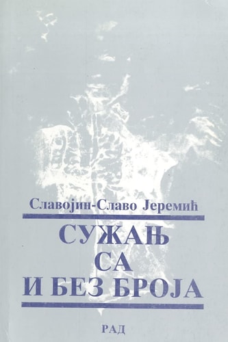 Suzanj Bez Broja