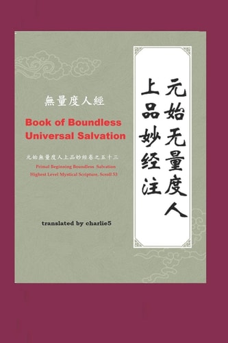 Book of Boundless Universal Salvation - 無量度人經 Primal Beginning Boundless Salvation Highest Level Mystical Scripture, Scroll 53 - 元始無量度人上品妙經卷之五十三