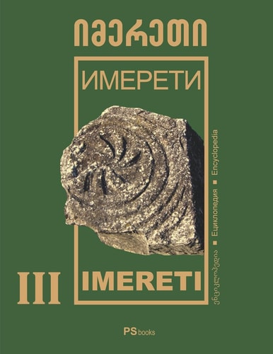 Imereti
