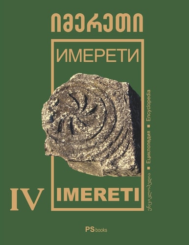 Imereti