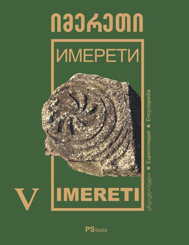 Imereti