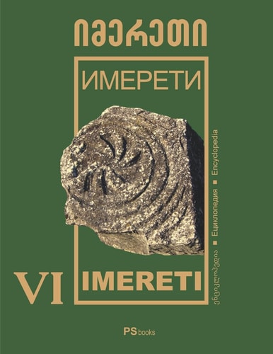 Imereti