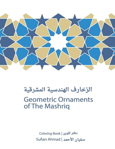 Geometric Ornaments of The Mashriq