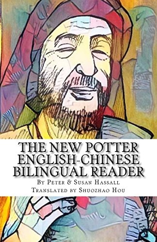 The New Potter English-Chinese Bilingual Reader