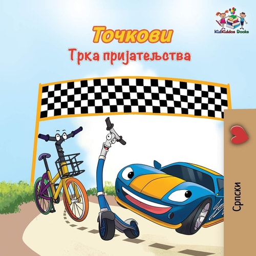 The Wheels The Friendship Race Serbian Cyrillic