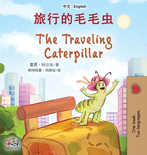 旅行的毛毛虫
