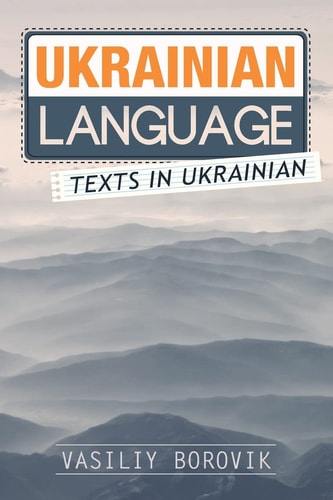 Ukrainian Language Texts in Ukrainian