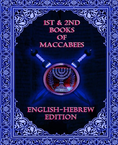 1st & 2nd Maccabees English and Hebrew Edition