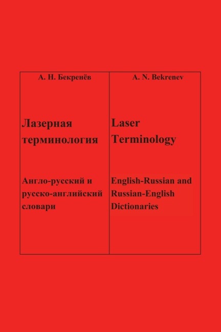 Laser Terminology: -  -  English-Russian and Russian-English Dictionaries