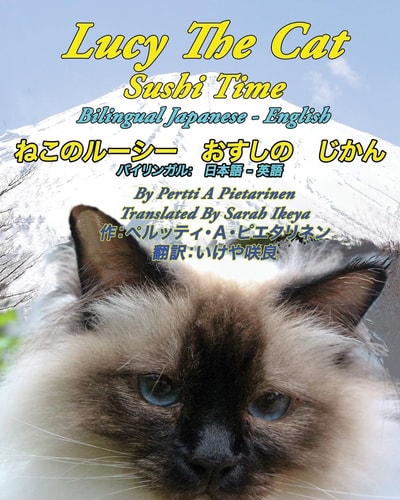 ねこのルーシーおすしのじかん