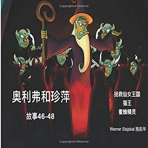 Oliver and Jumpy, Stories 46-48 Chinese