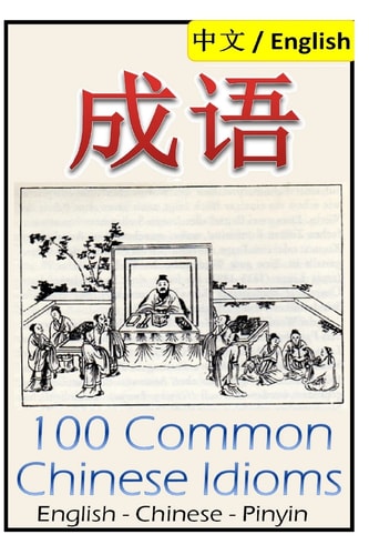 Chengyu: 100 Common Chinese Idioms Illustrated with Pinyin and Stories!
