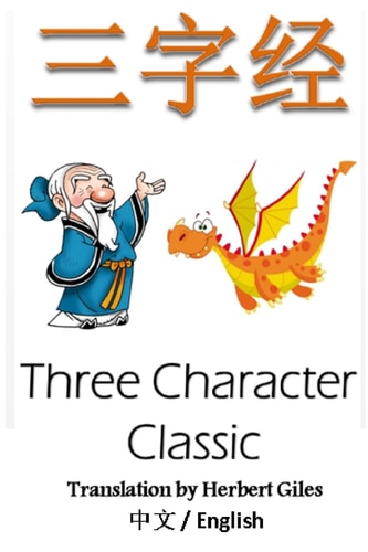 三字经 The Chinese Classic Text