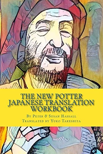 The New Potter Japanese Translation Workbook
