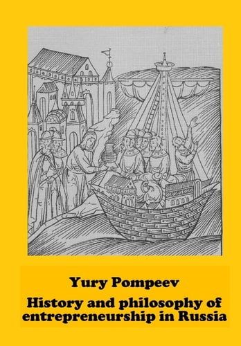 Yury Pompeev History and Philosophy of Entrepreneurship in Russia