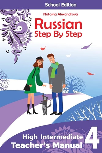 Teacher's Manual 4 Russian Step By Step School Edition