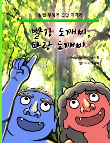 Red Ogre, Blue Ogre (Korean Version) A Story of Friendship