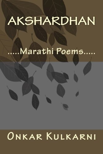 AksharDhan Marathi Poems on Life, Love, Romance, Nature, Inspiration and Emotions. .