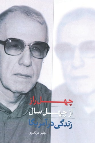 From Iran to America, Farsi Edition Changes, Choices, and Challenges