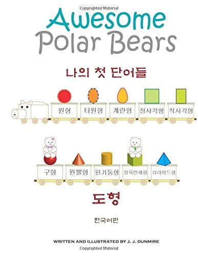 Awesome Polar Bears My First Words (Shapes) [Korean Edition]