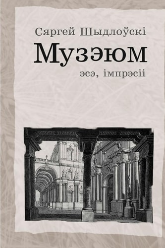 Museum Essay