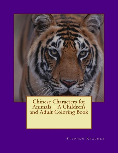 Chinese Characters for Animals - a Children's and Adult Coloring Boo