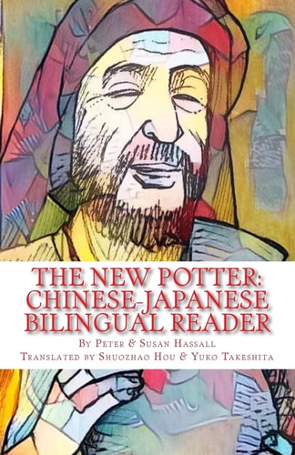 The New Potter Chinese-Japanese Bilingual Reader