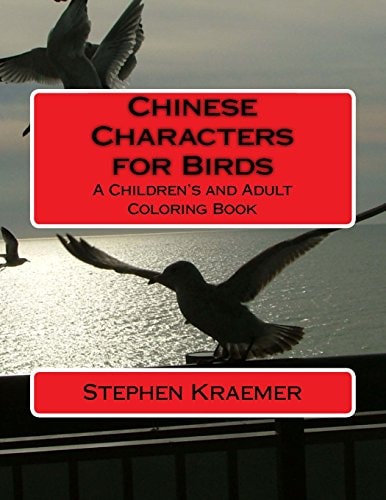 Chinese Characters for Birds A Children's and Adult Coloring Book